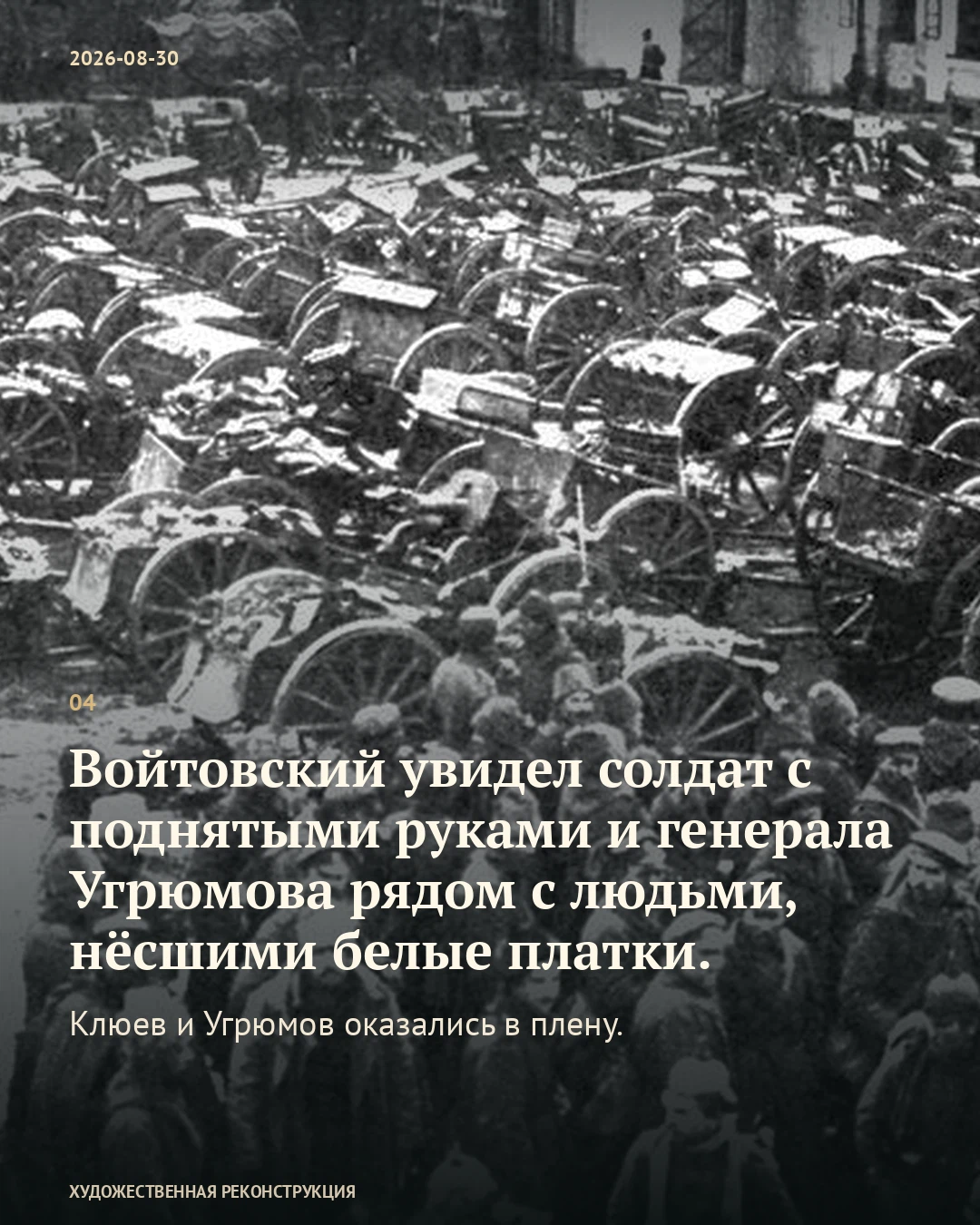 Иллюстрация к истории «Подпоручику предложили сдать оружие», 30 августа 1914 года