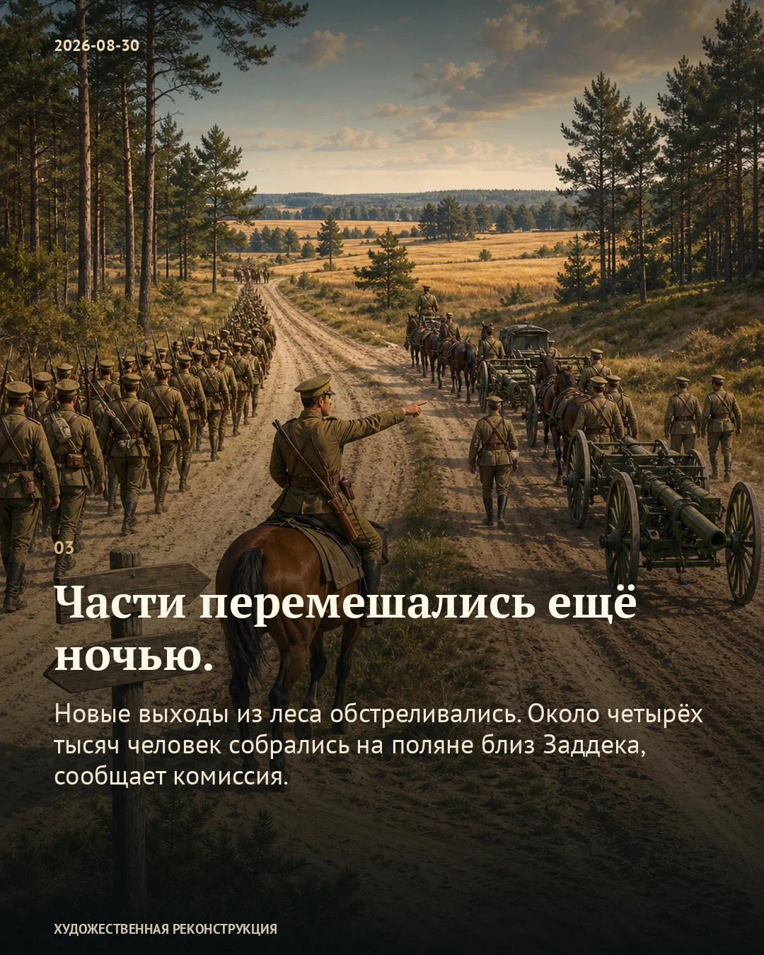 Иллюстрация к истории «Подпоручику предложили сдать оружие», 30 августа 1914 года