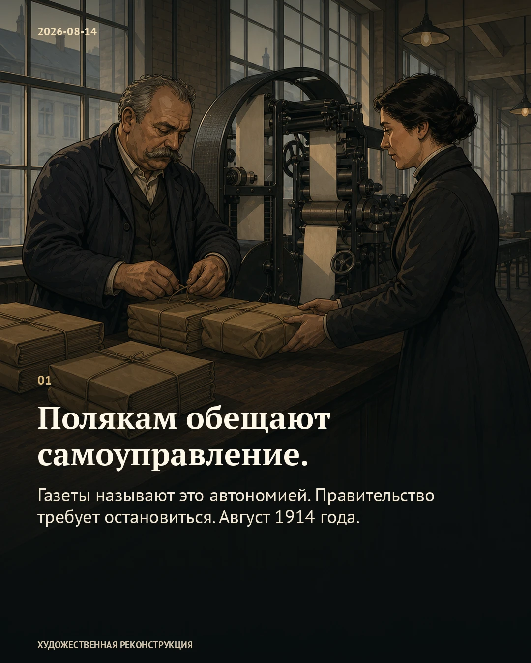 Иллюстрация к истории «Слово «автономия» велели убрать», 14 августа 1914 года