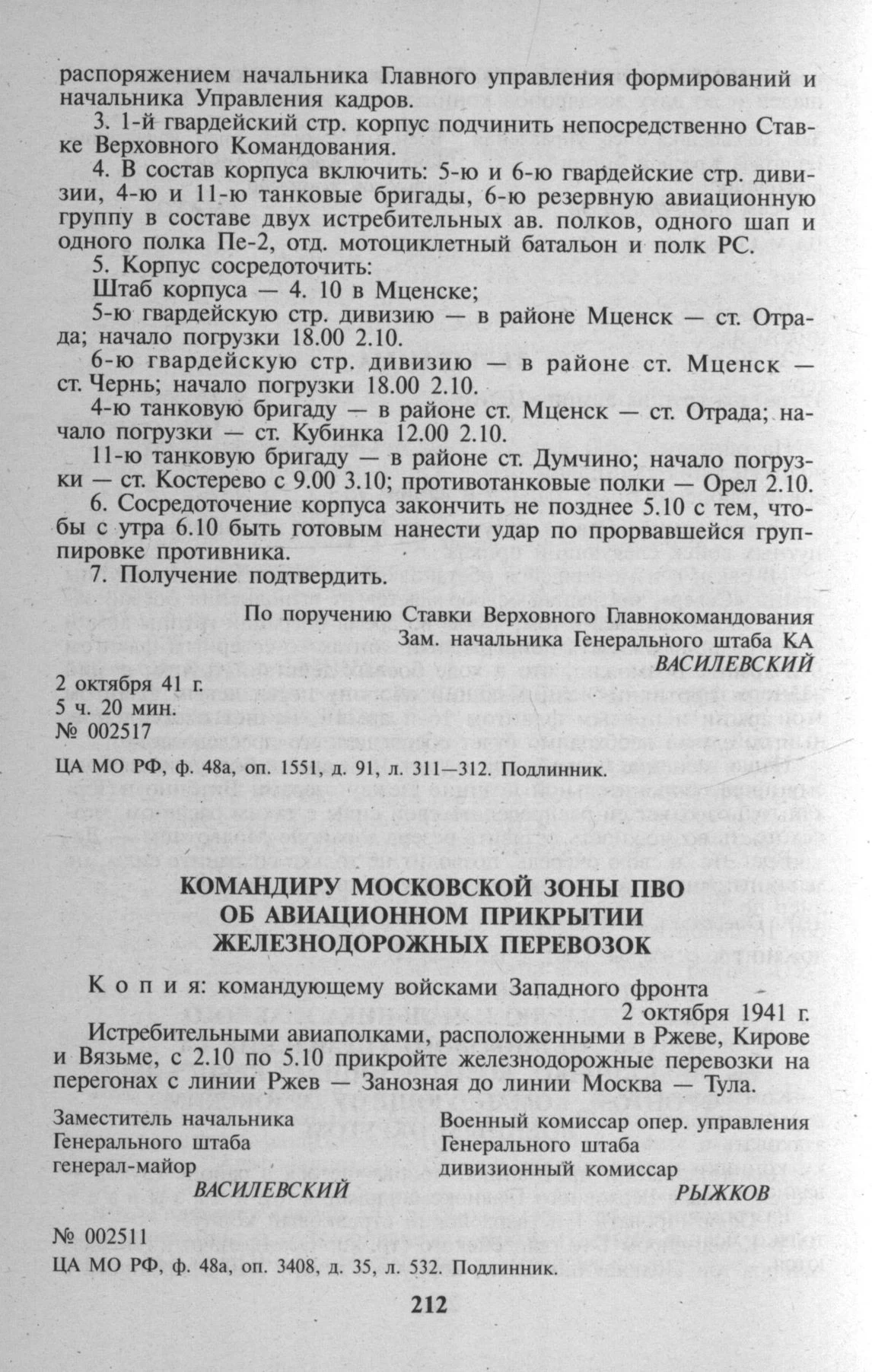 Сроки сосредоточения корпуса в опубликованной директиве
