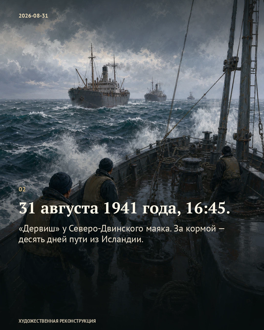 Иллюстрация к истории «Конвой дошёл. Причал пришлось достраивать», 31 августа 1941 года