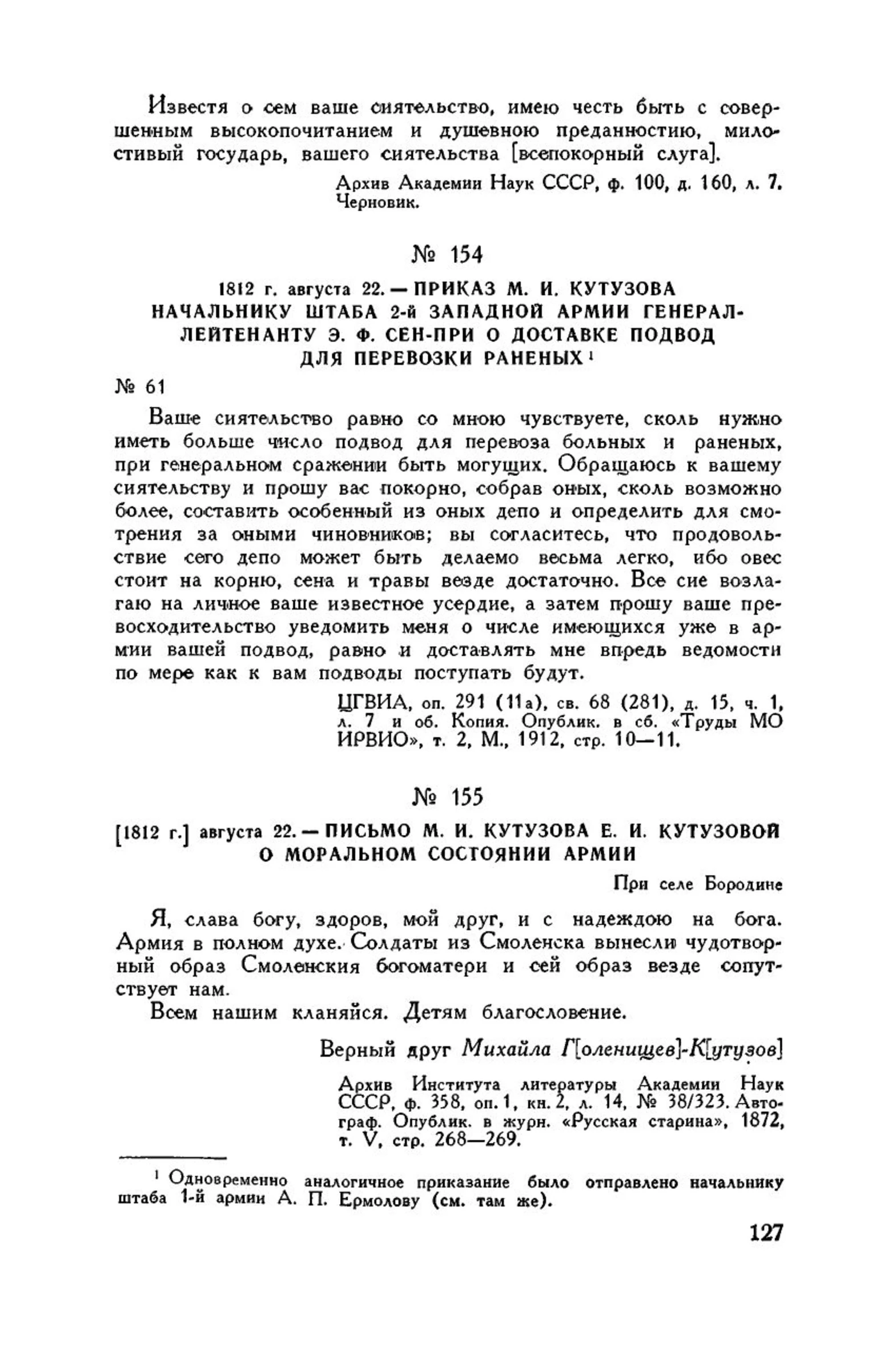 Страница сборника с приказом о подводах и письмом Кутузова жене