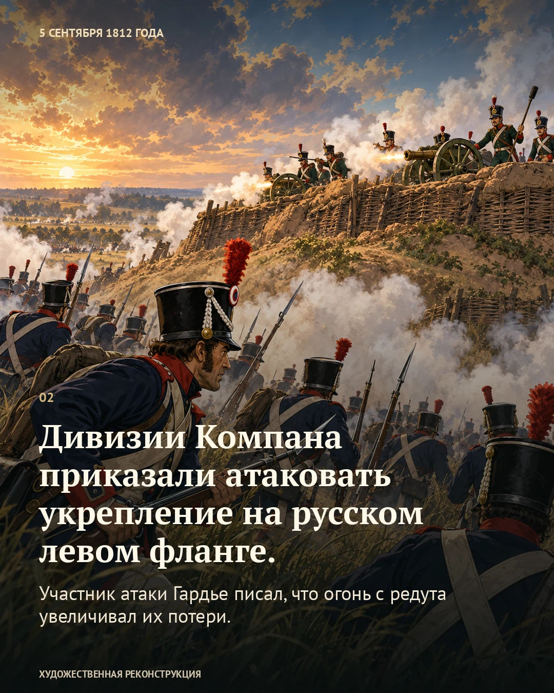 Иллюстрация к истории «Пушки в редуте развернули», 5 сентября 1812 года (24 августа по старому стилю)
