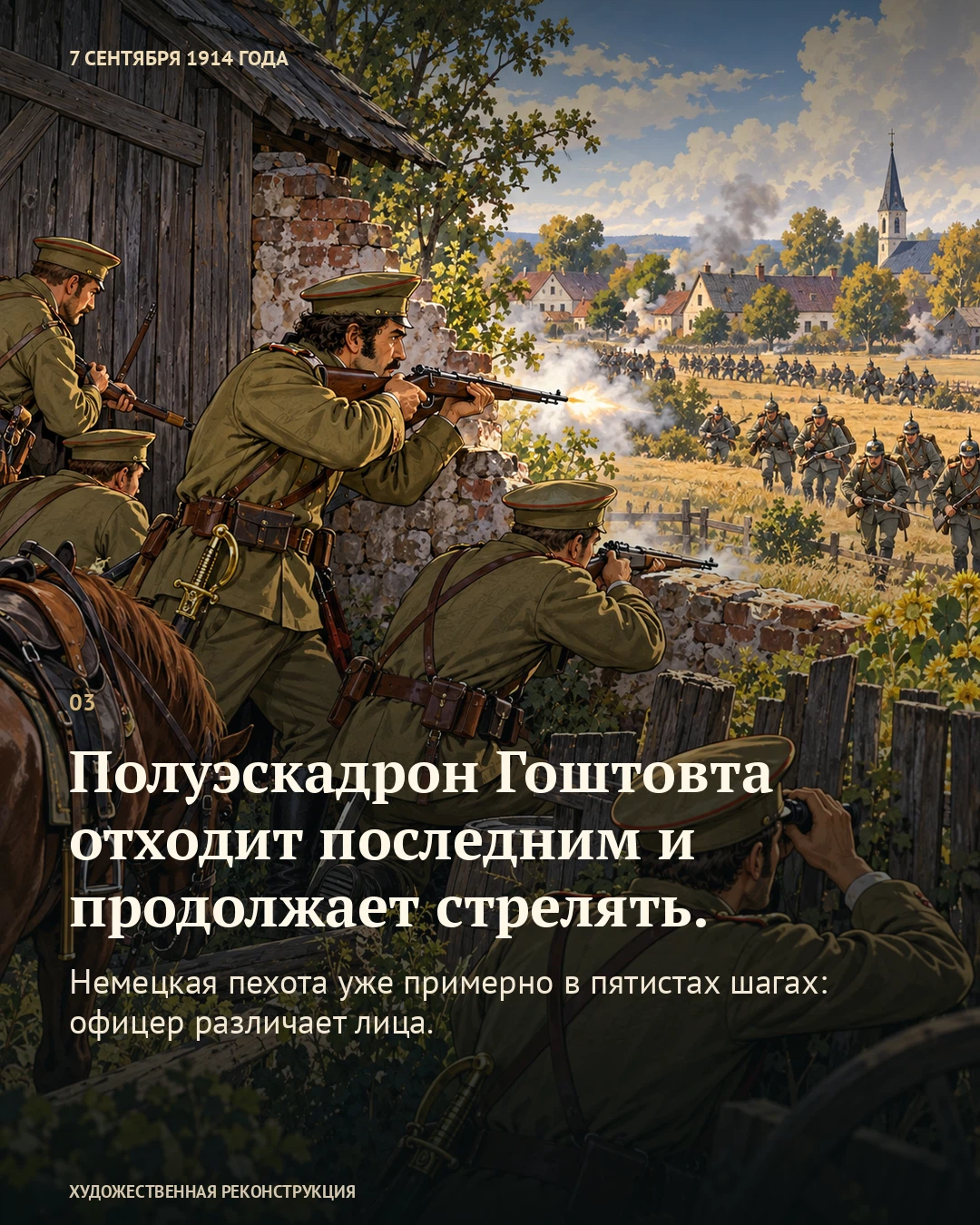 Иллюстрация к истории «Гоштовт успел к лошадям», 7 сентября 1914 года