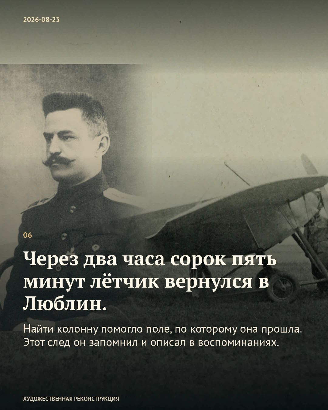 Иллюстрация к истории «Колонну выдала смятая стерня», 23 августа 1914 года
