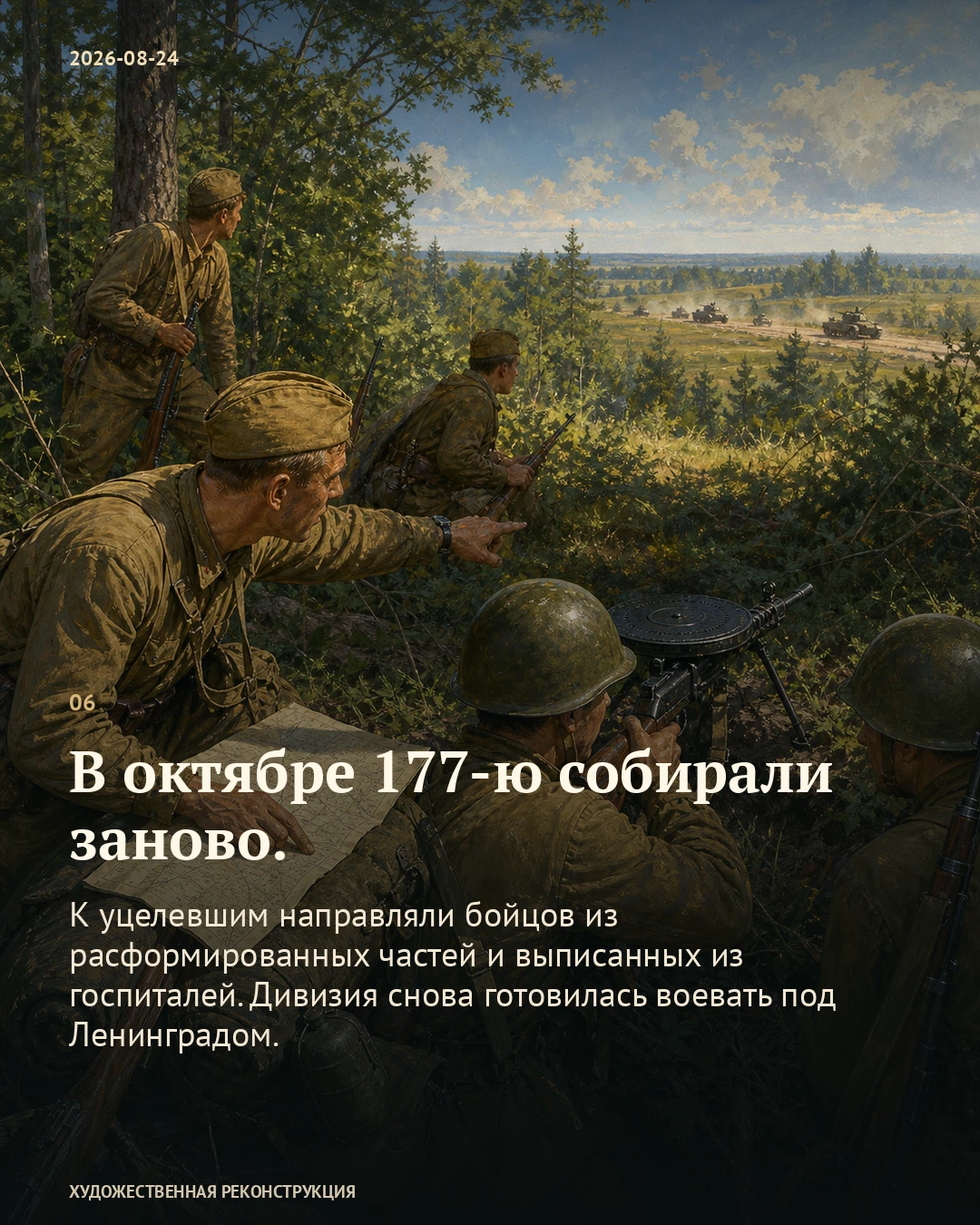 Иллюстрация к истории «Путь из Луги затянулся на недели», 24 августа 1941 года