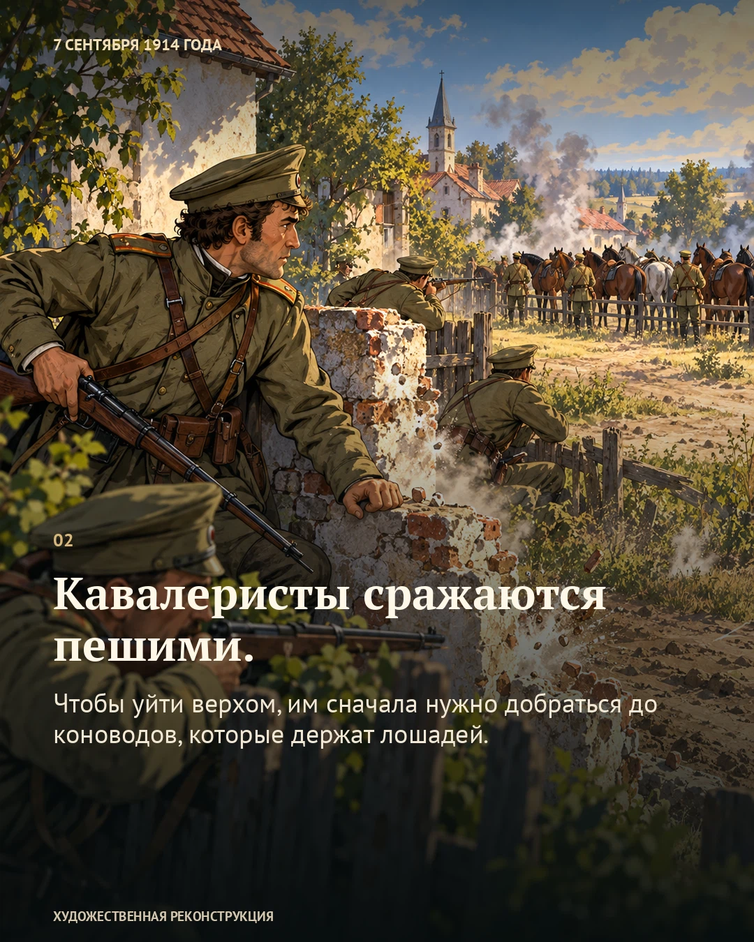 Иллюстрация к истории «Гоштовт успел к лошадям», 7 сентября 1914 года