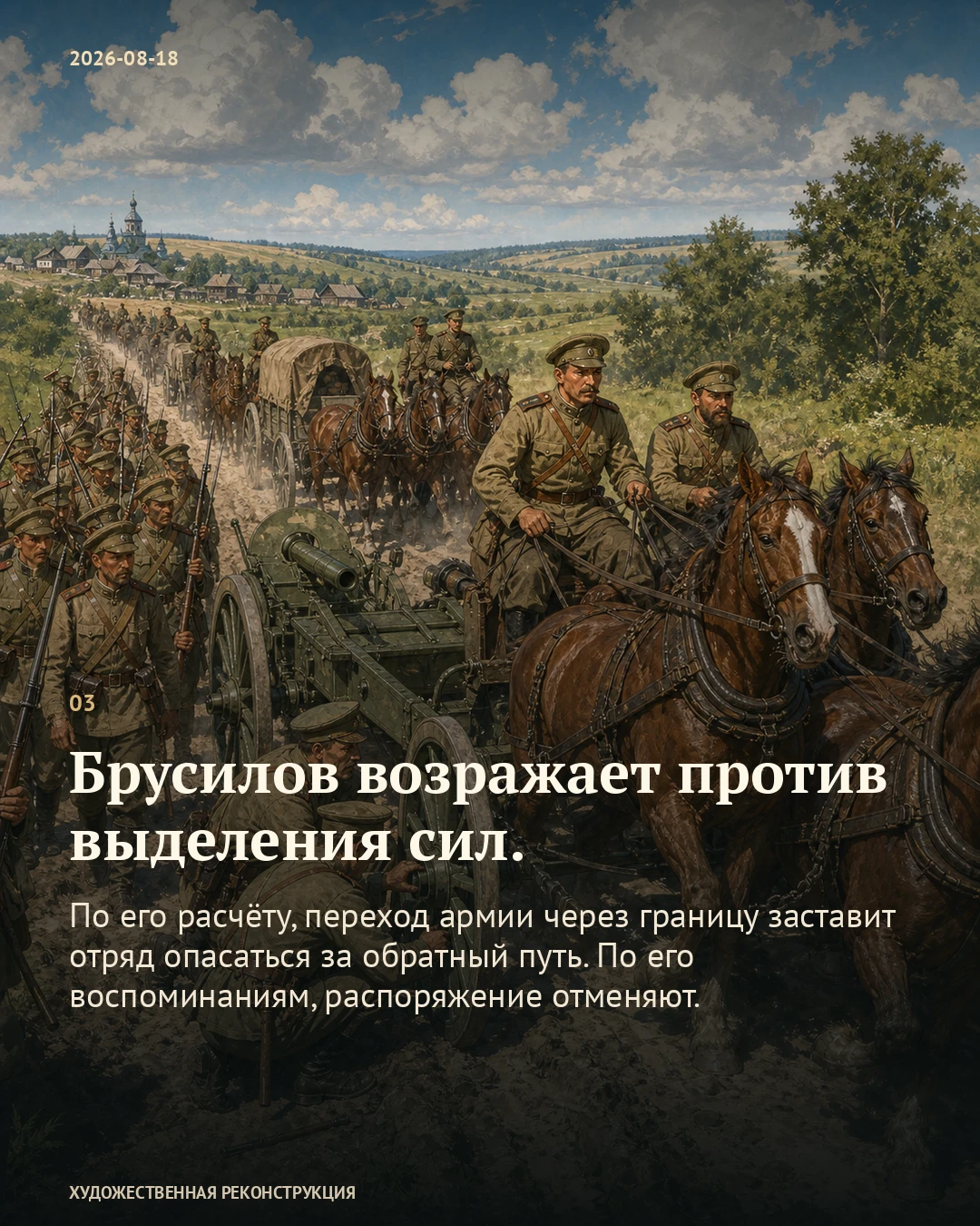 Иллюстрация к истории «Брусилов не повернул к занятому городу», 18 августа 1914 года