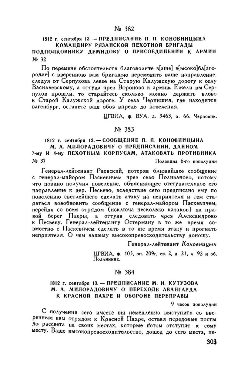 Начало предписания Милорадовичу на странице 303