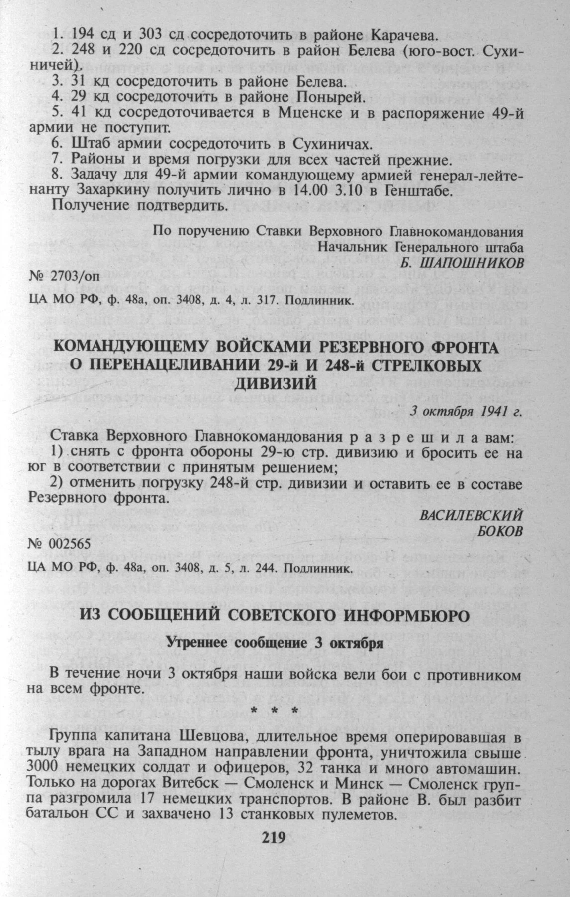 Два распоряжения о дивизиях на странице 219
