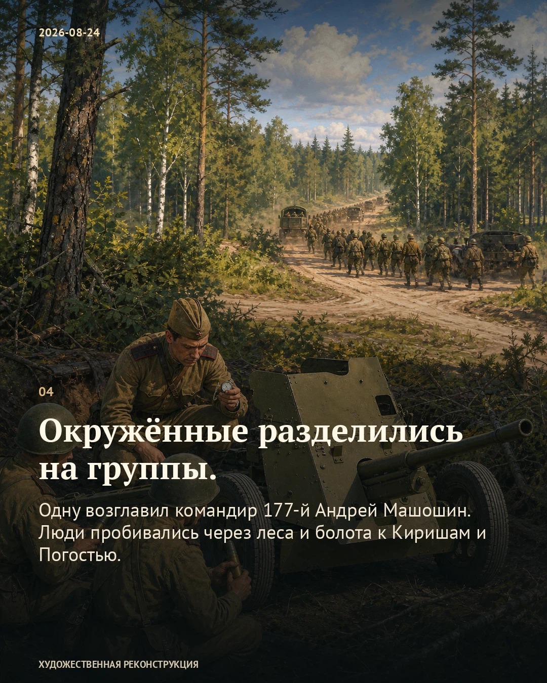 Иллюстрация к истории «Путь из Луги затянулся на недели», 24 августа 1941 года