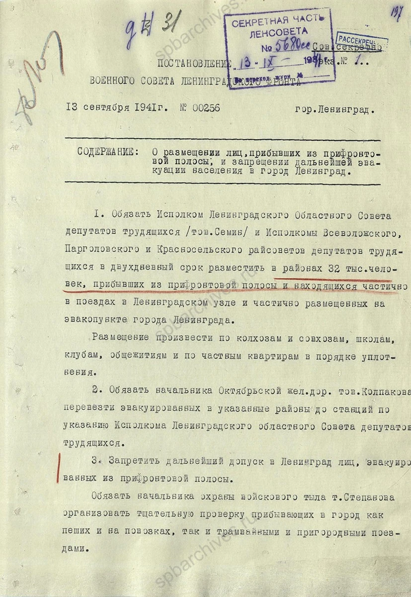 Первая страница заверенной копии приказа от 13 сентября 1941 года
