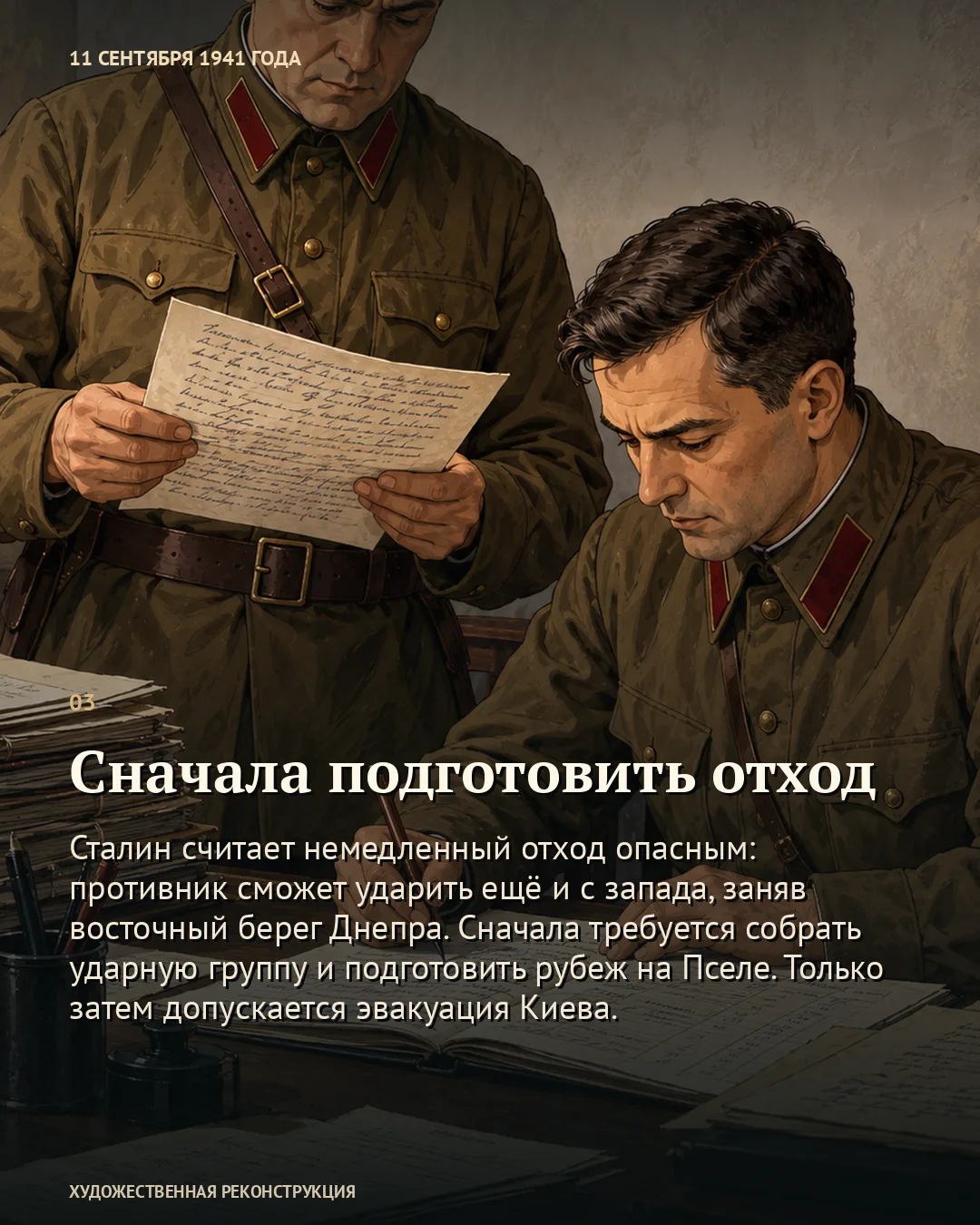 Карточка о подготовке отхода: двое военных изучают бумаги.