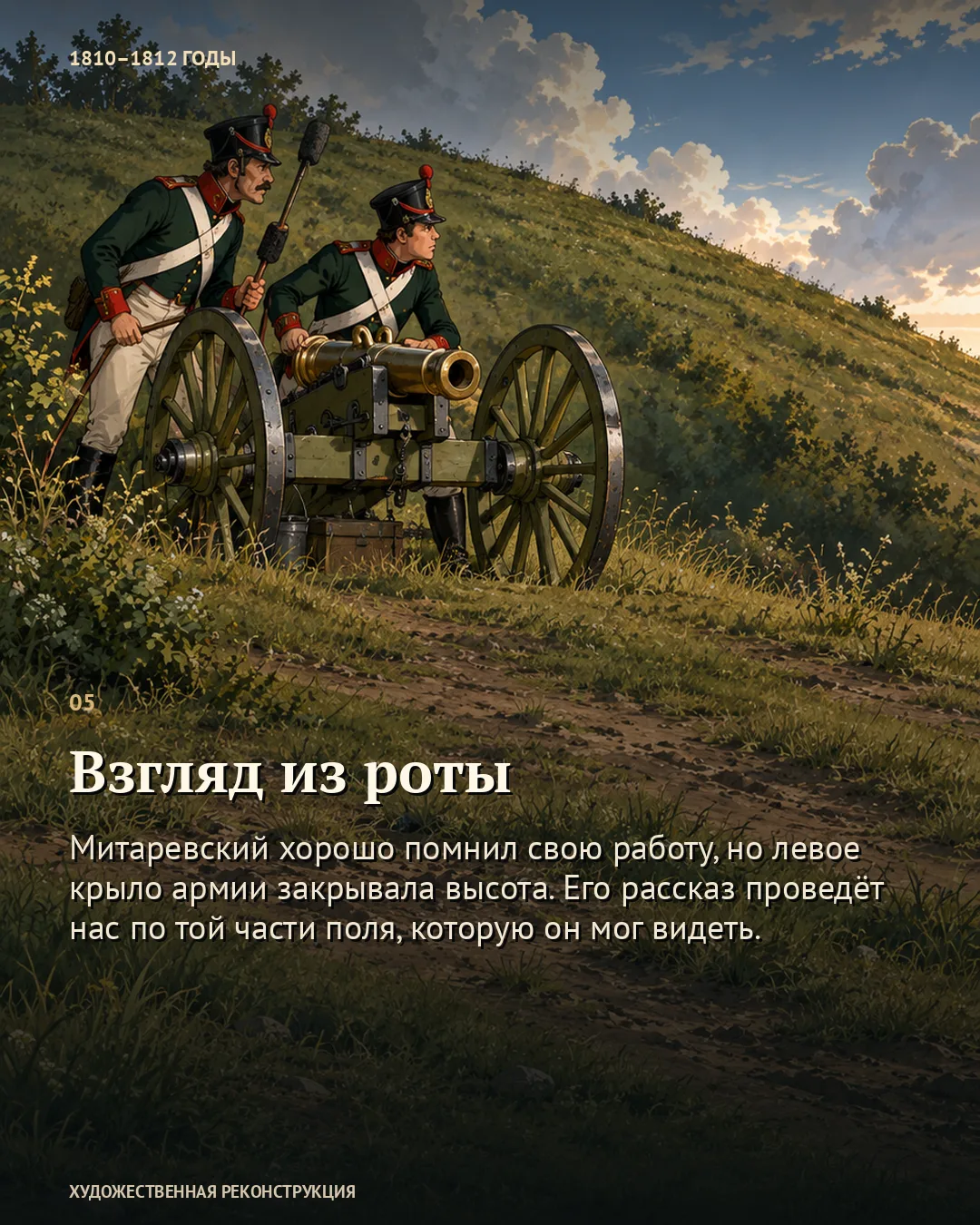 Пушка у склона, закрывающего обзор