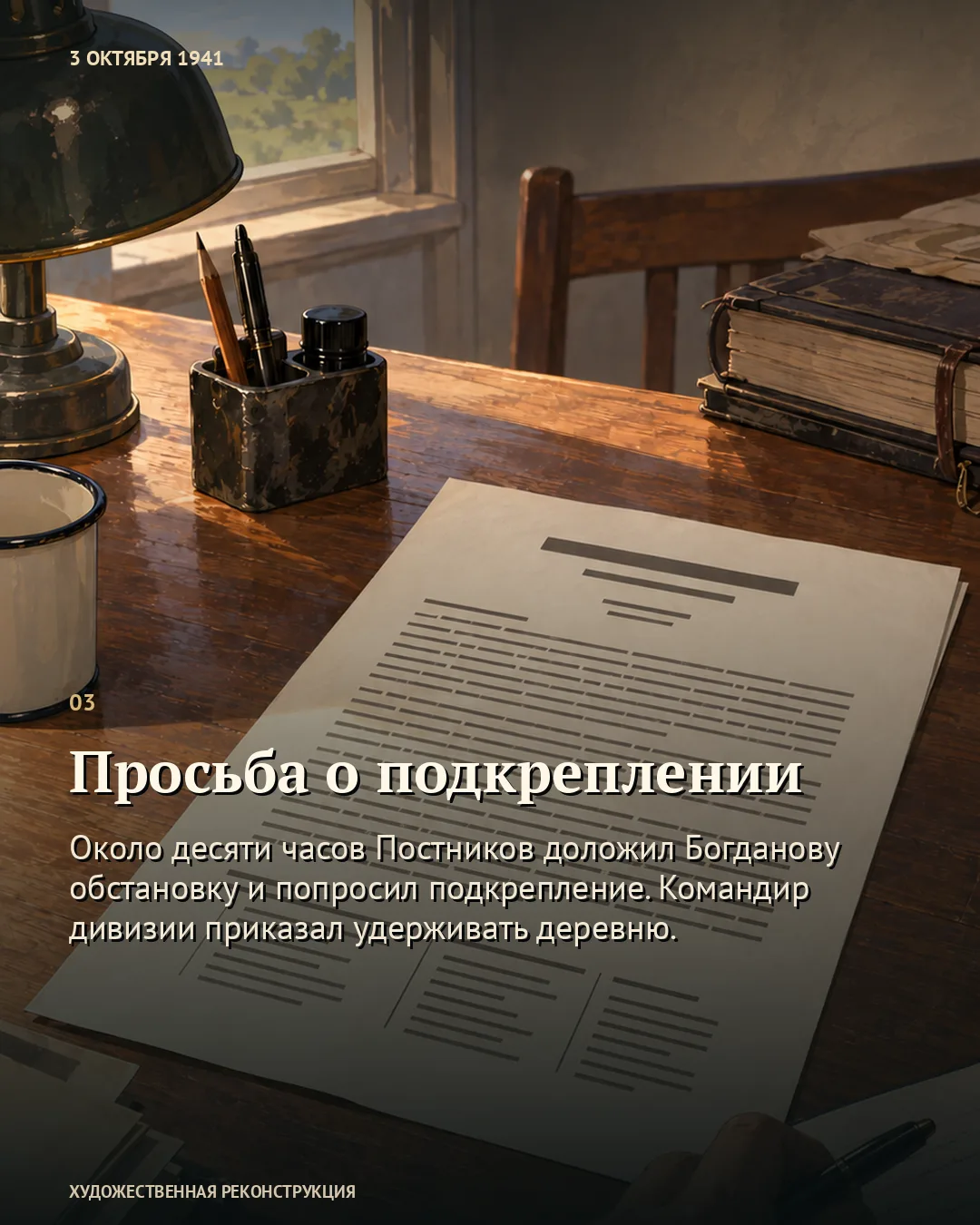 Карточка о просьбе о подкреплении: условный документ на письменном столе.