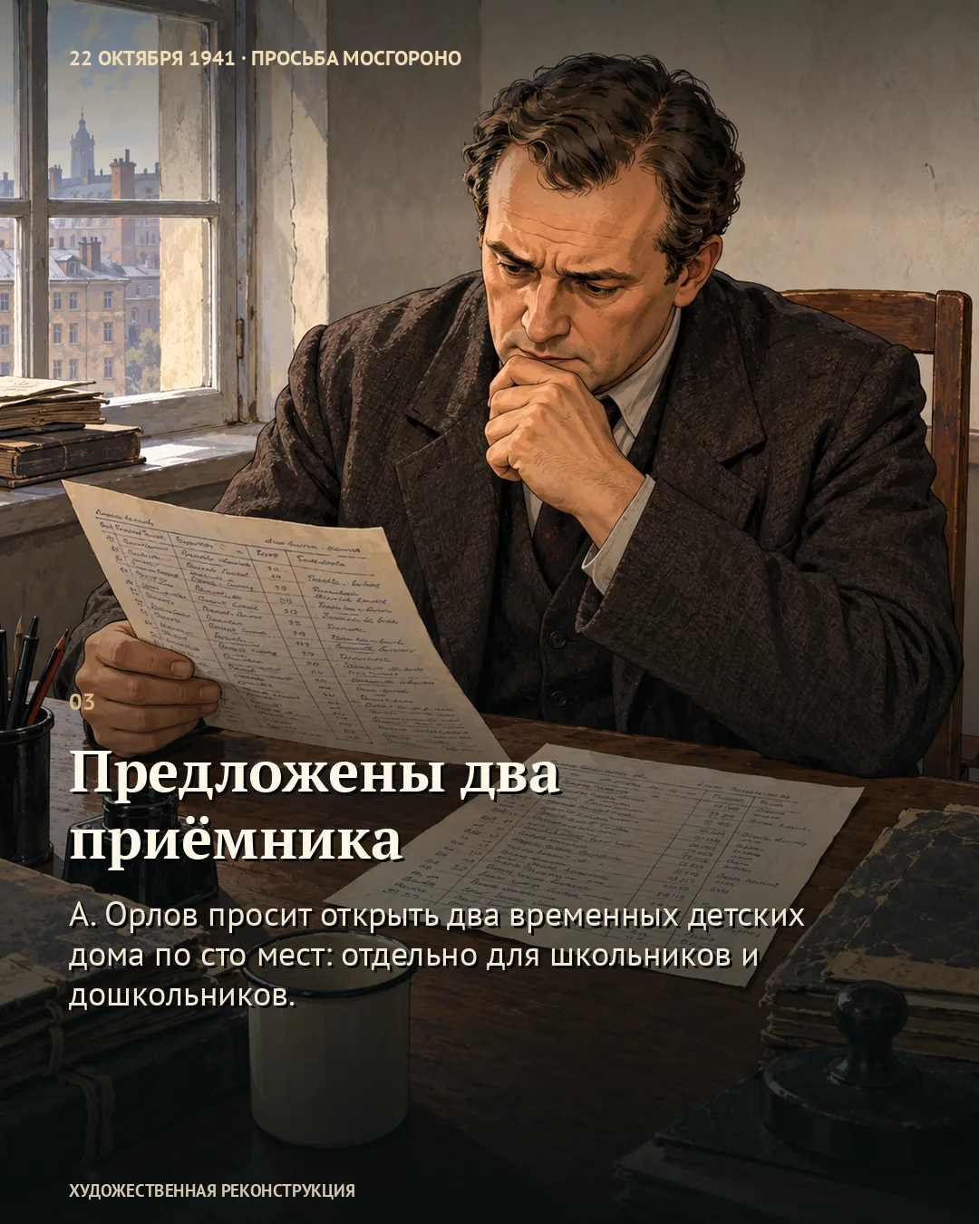 Детям без родителей уже не хватало мест · карточка 3