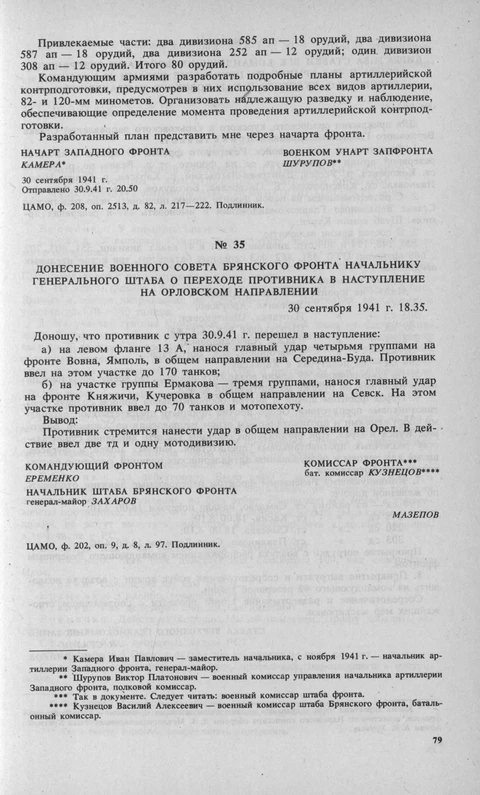 Страница 49 сборника документов с донесением о наступлении противника на орловском направлении 30 сентября 1941 года.