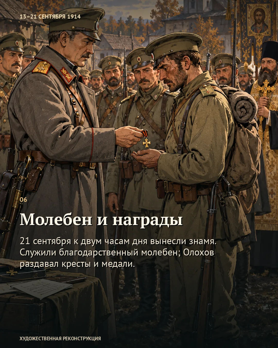 Карточка «Молебен и награды»: офицер вручает крест пехотинцу