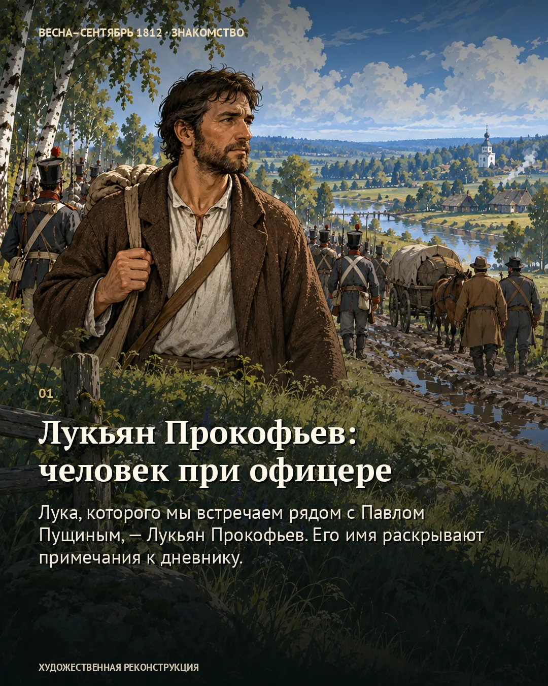 Условный образ Лукьяна Прокофьева в походе