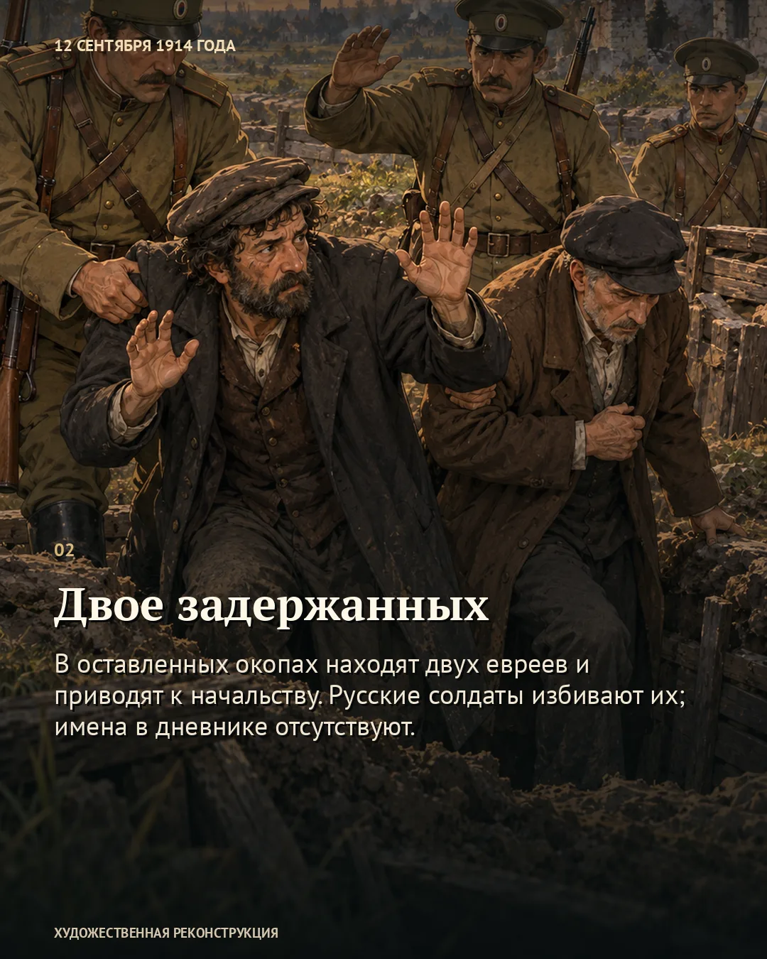 Карточка «Двое задержанных»: гражданские поднимают руки и съёживаются перед военными.