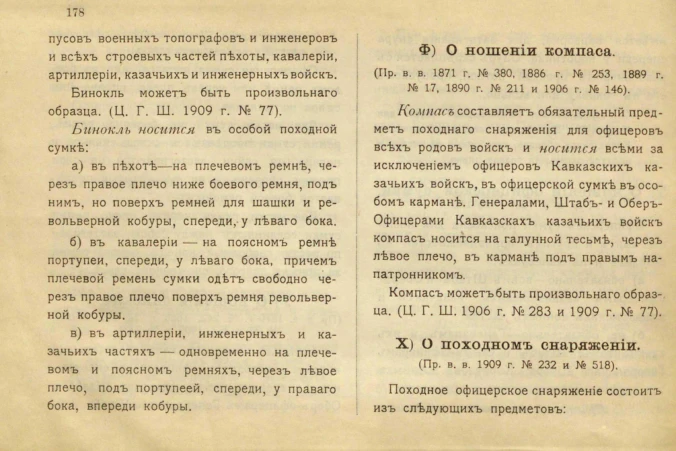 ПравилаШенка 1910: полный текстовый источник.