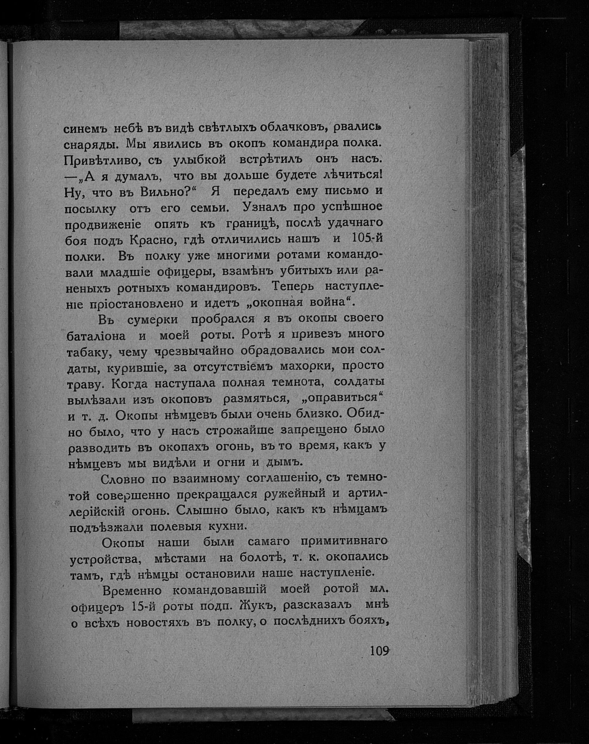 Успенский 1932,с.109: служебный контекст возвращения, не изображение одежды. Полная текстовая страница без лиц.