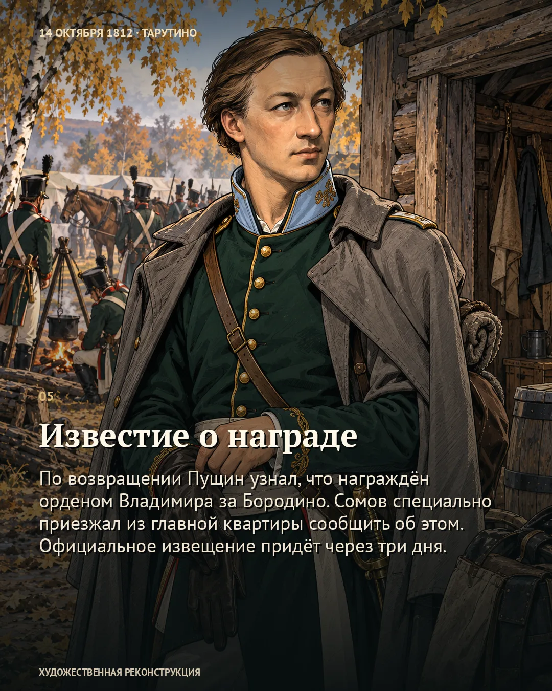 Пущин сам повёл роту в баню · карточка 5