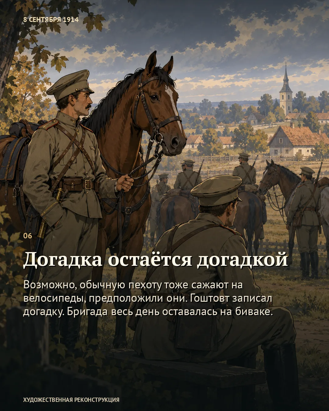 Карточка «Догадка остаётся догадкой»: кавалеристы и кони отдыхают возле деревенских домов.