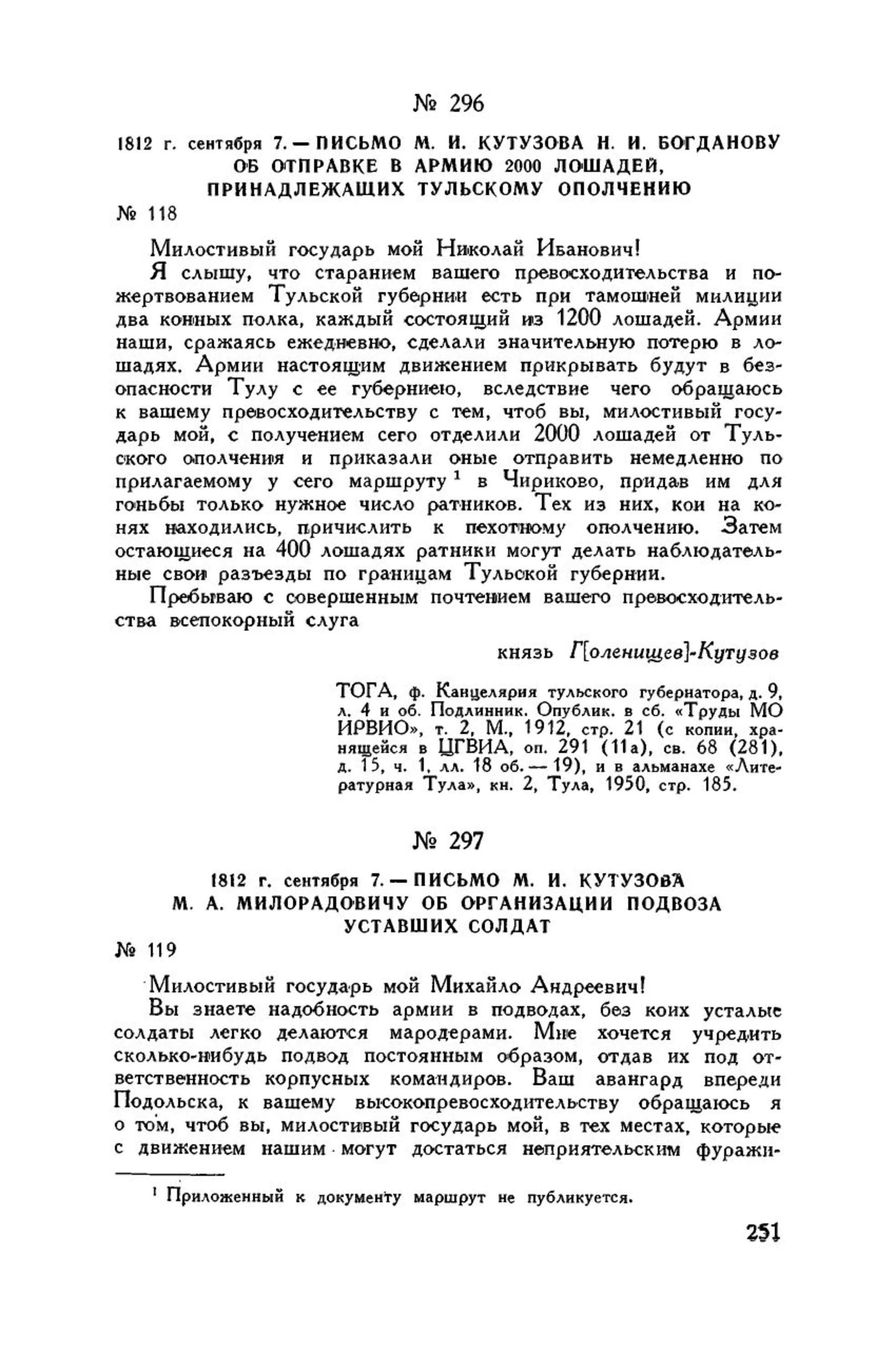 Письмо Кутузова Богданову с первоначальным требованием двух тысяч лошадей