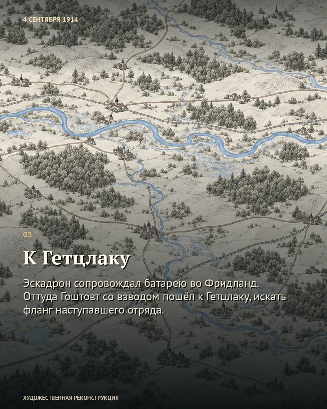 Карточка «К Гетцлаку» на обзорном рисунке рек, дорог и поселений.