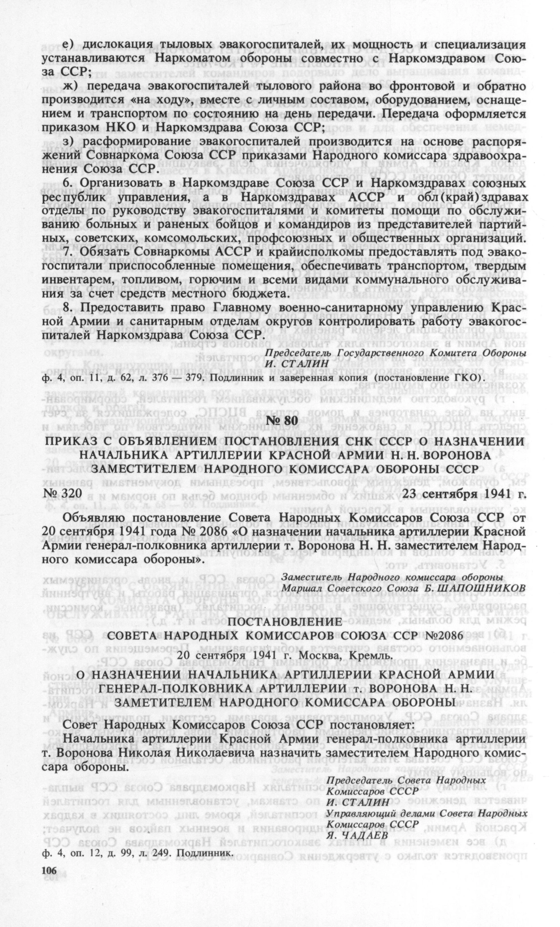 Пункт о передаче госпиталей вместе с личным составом и оснащением