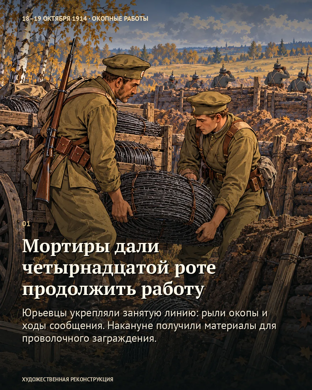 Мортиры дали четырнадцатой роте продолжить работу · карточка 1