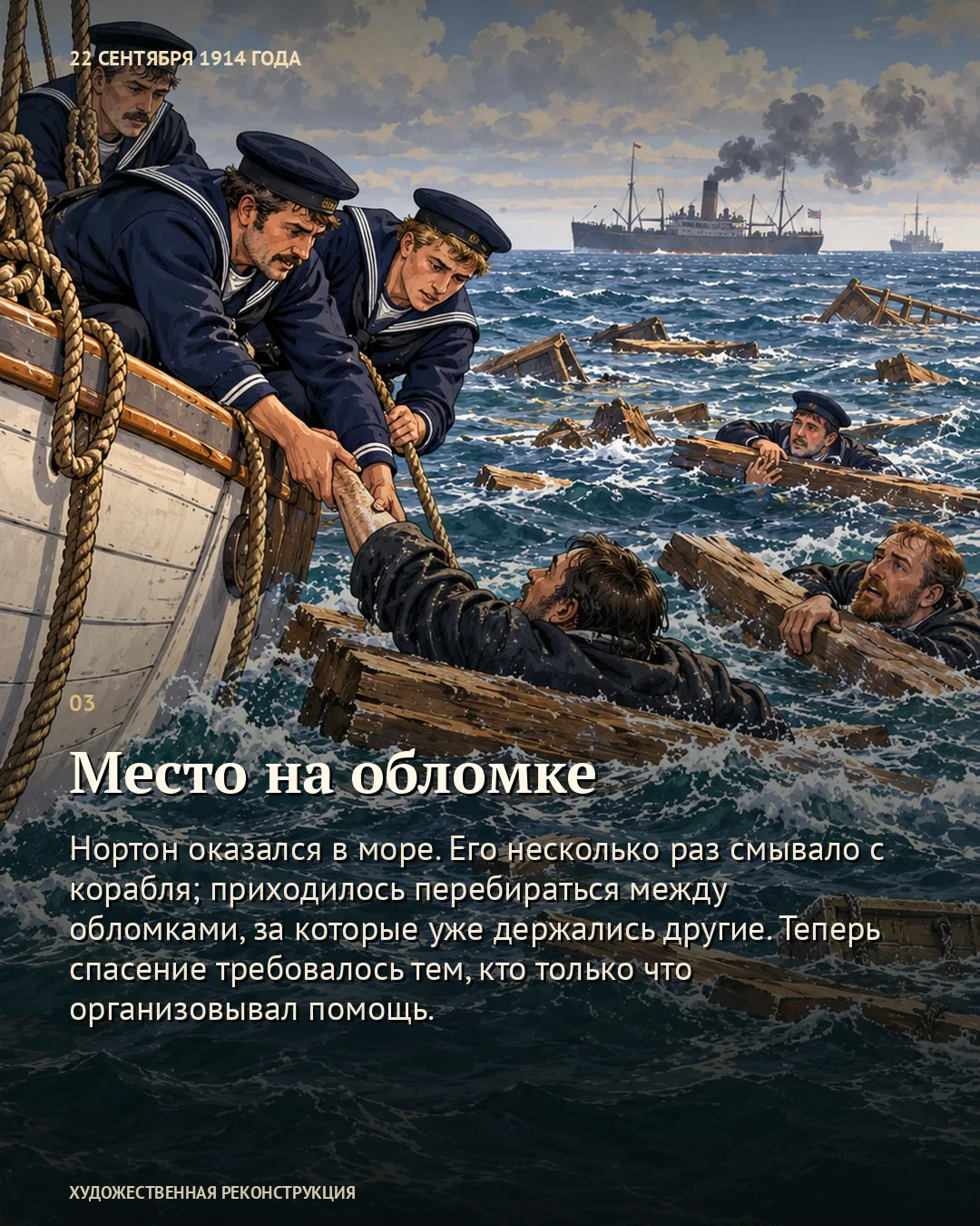 Шлюпки возвращались к кораблю, который уже тонул · 3/6