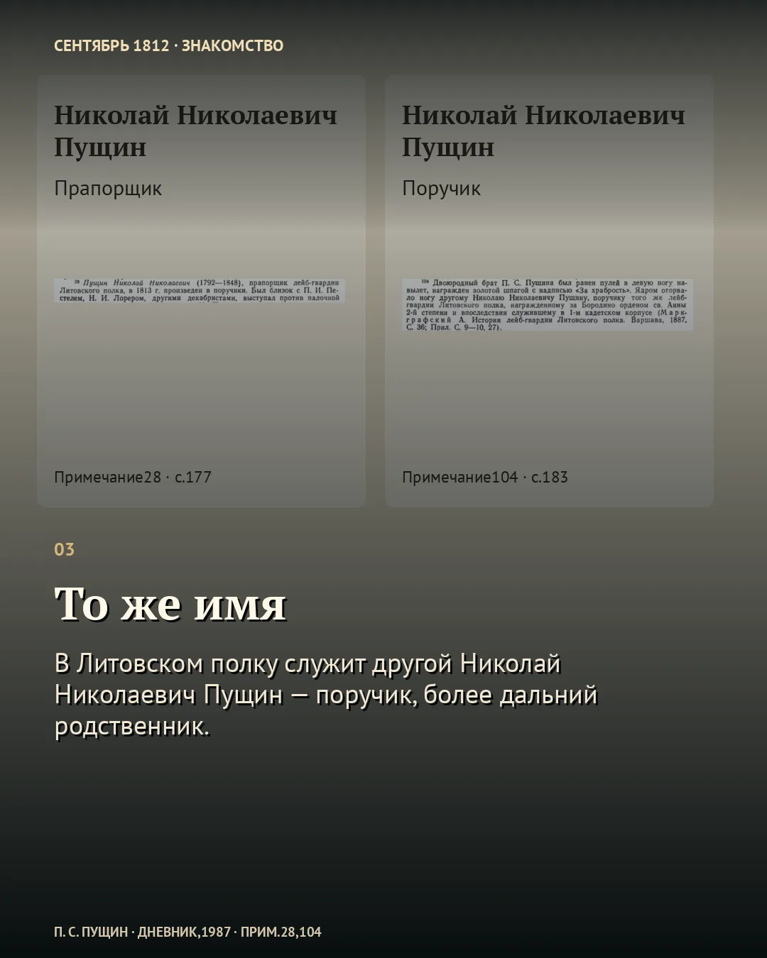 Два одинаковых имени в примечаниях