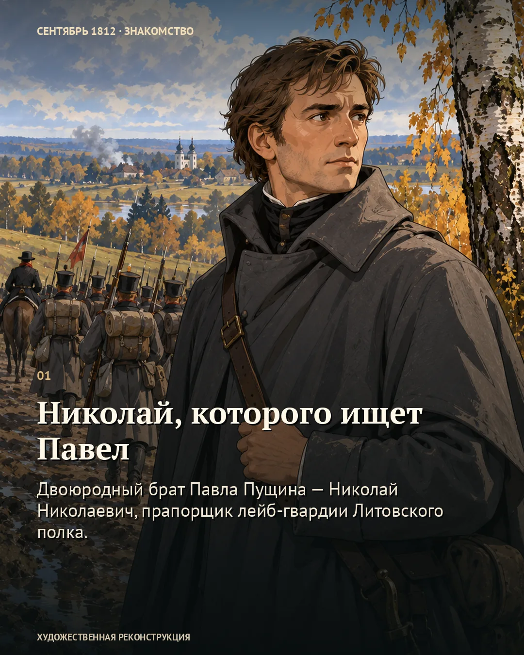 Условный образ Николая, которого ищет Павел