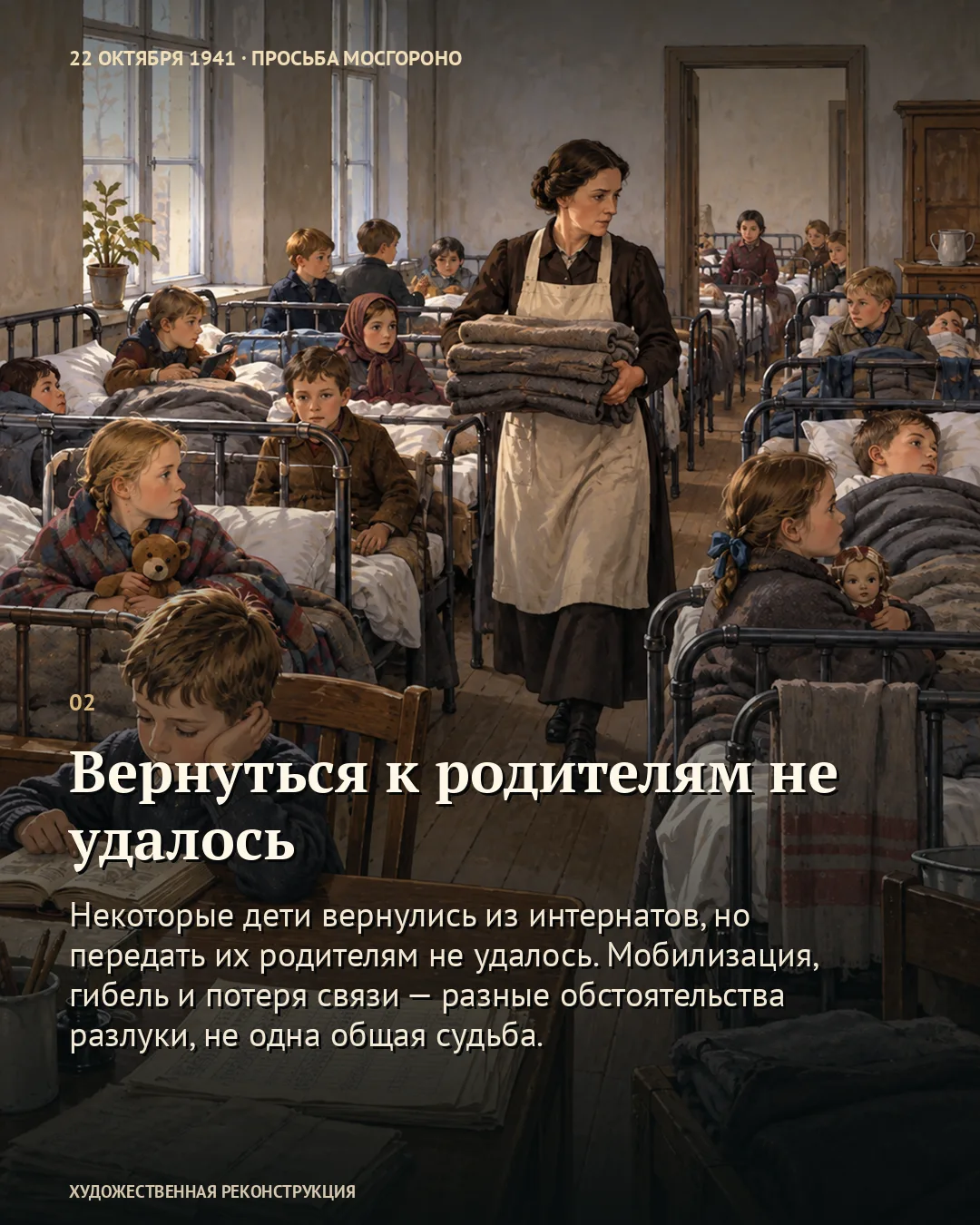 Детям без родителей уже не хватало мест · карточка 2