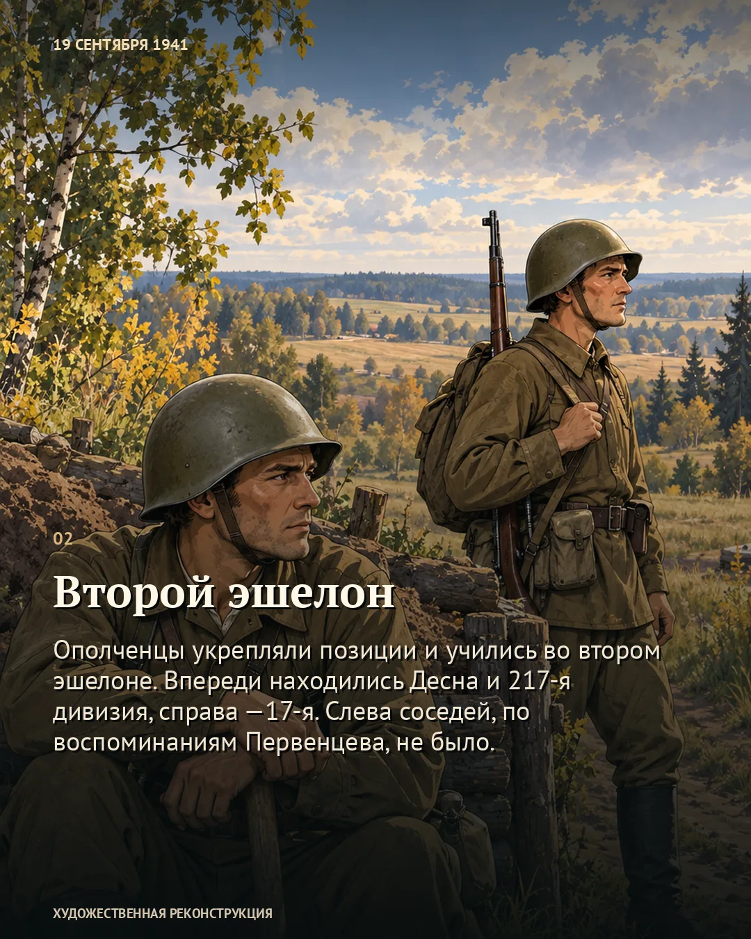 Карточка о втором эшелоне: бойцы в касках возле укрепления.