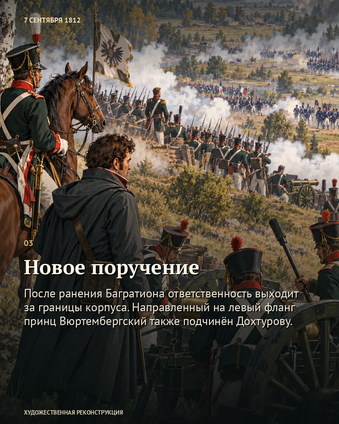 Военачальник наблюдает действия пехоты
