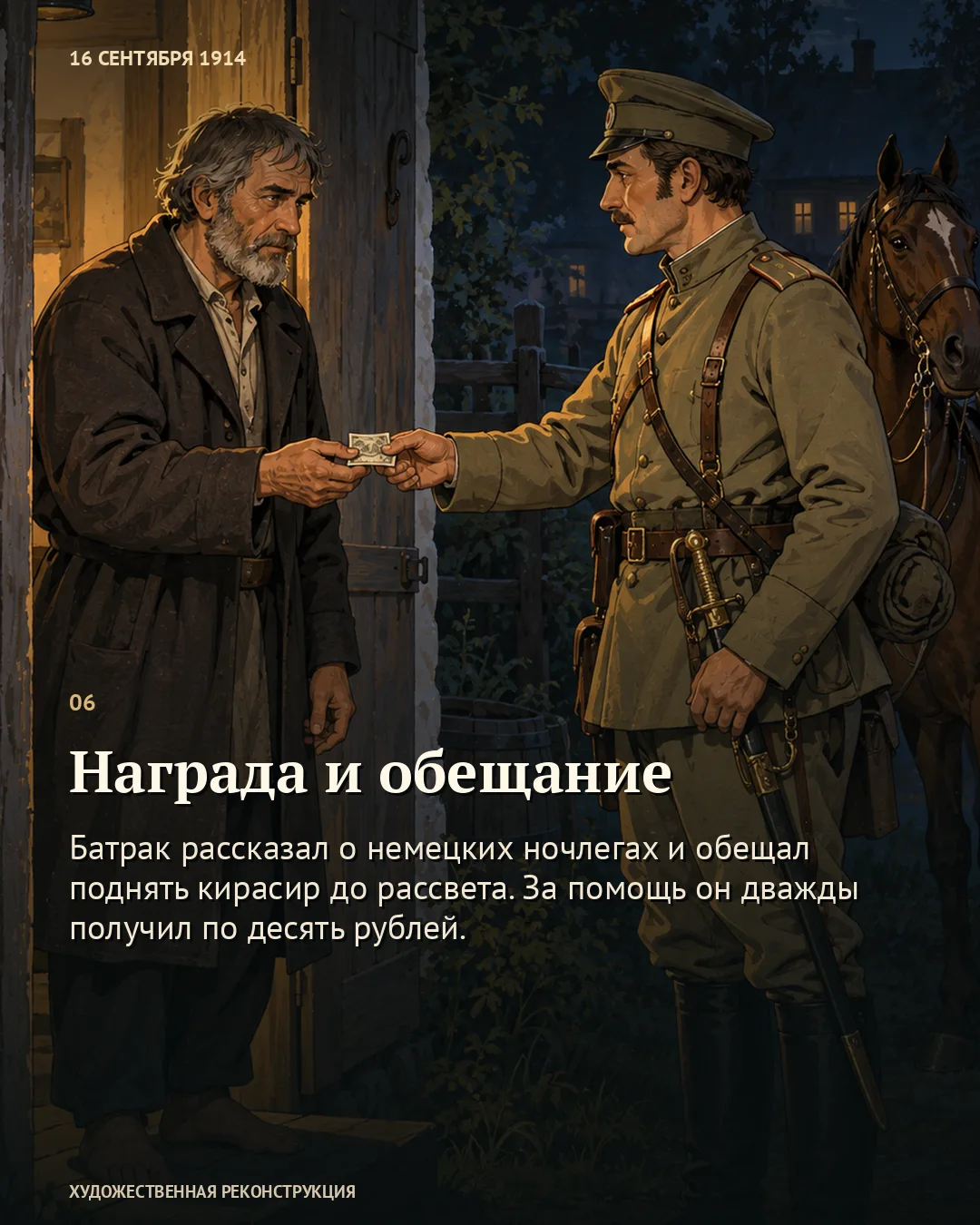 Карточка «Награда и обещание» с передачей банкноты батраку