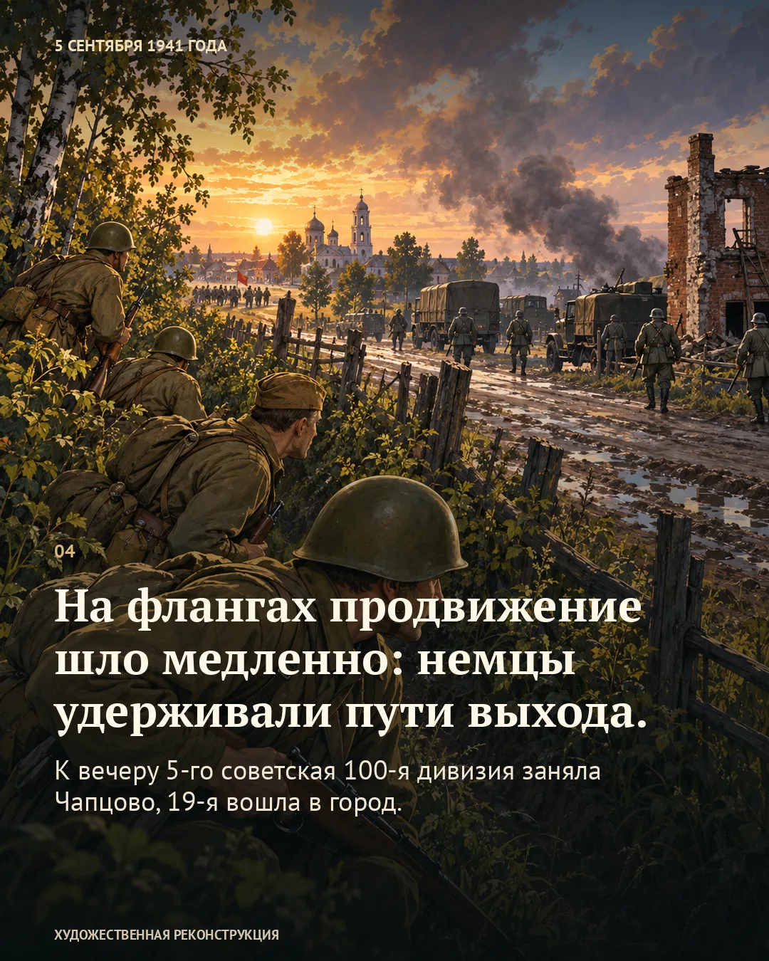 Карточка о медленном продвижении: бойцы у дороги с уходящей колонной.