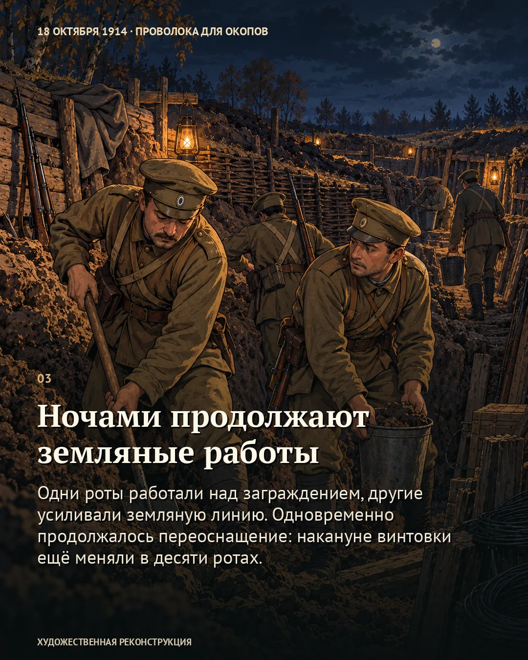 К окопам доставили проволоку · карточка 3