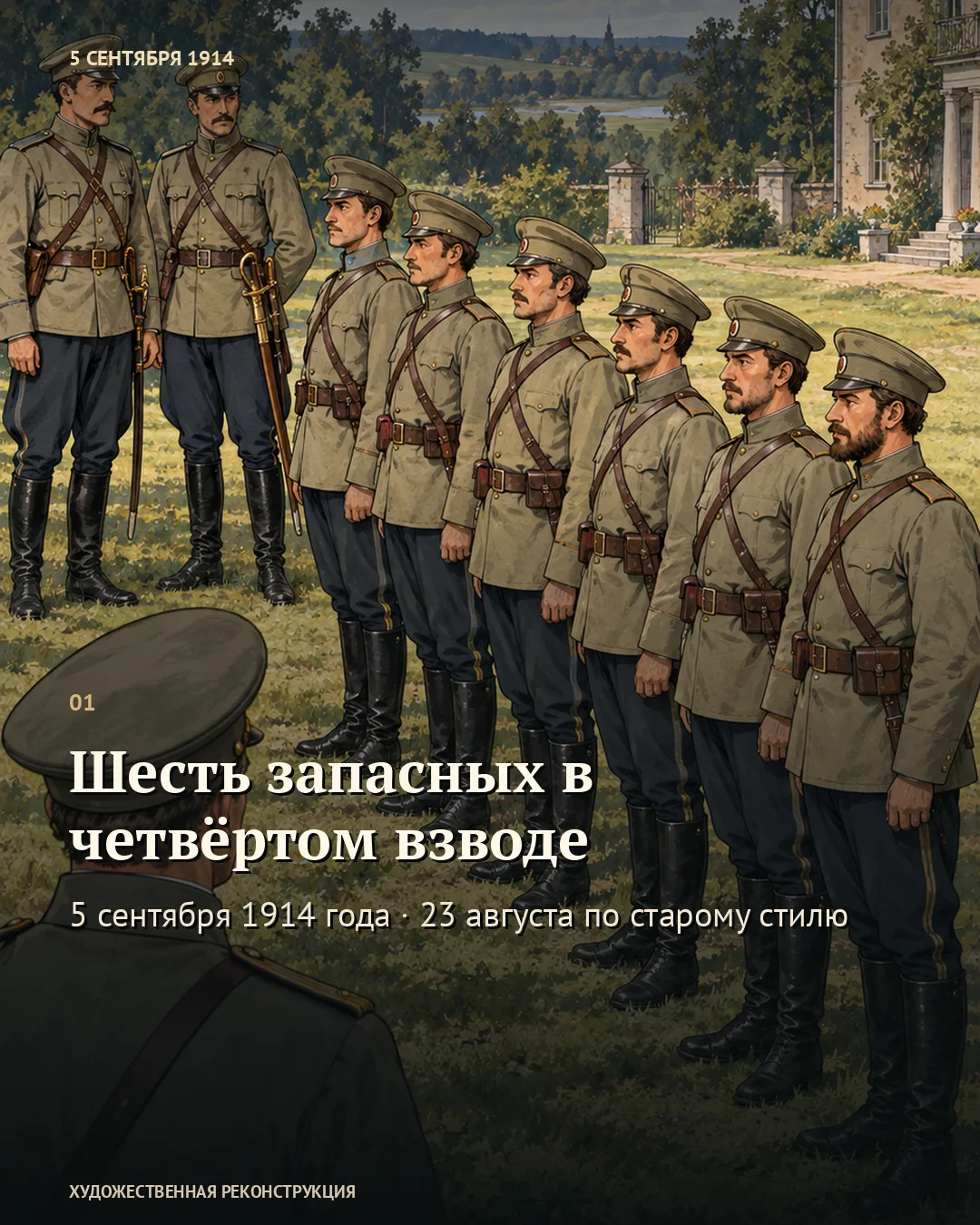 Первая карточка «Шесть запасных в четвёртом взводе»: шестеро солдат стоят перед офицером.