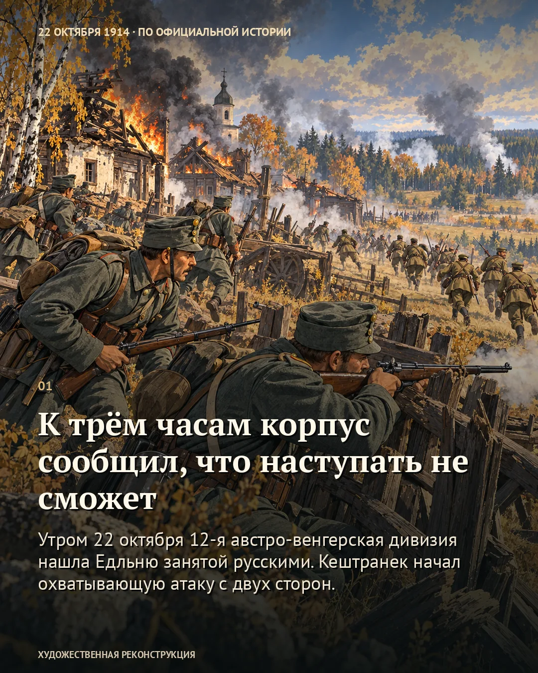 К трём часам корпус сообщил, что наступать не сможет · карточка 1