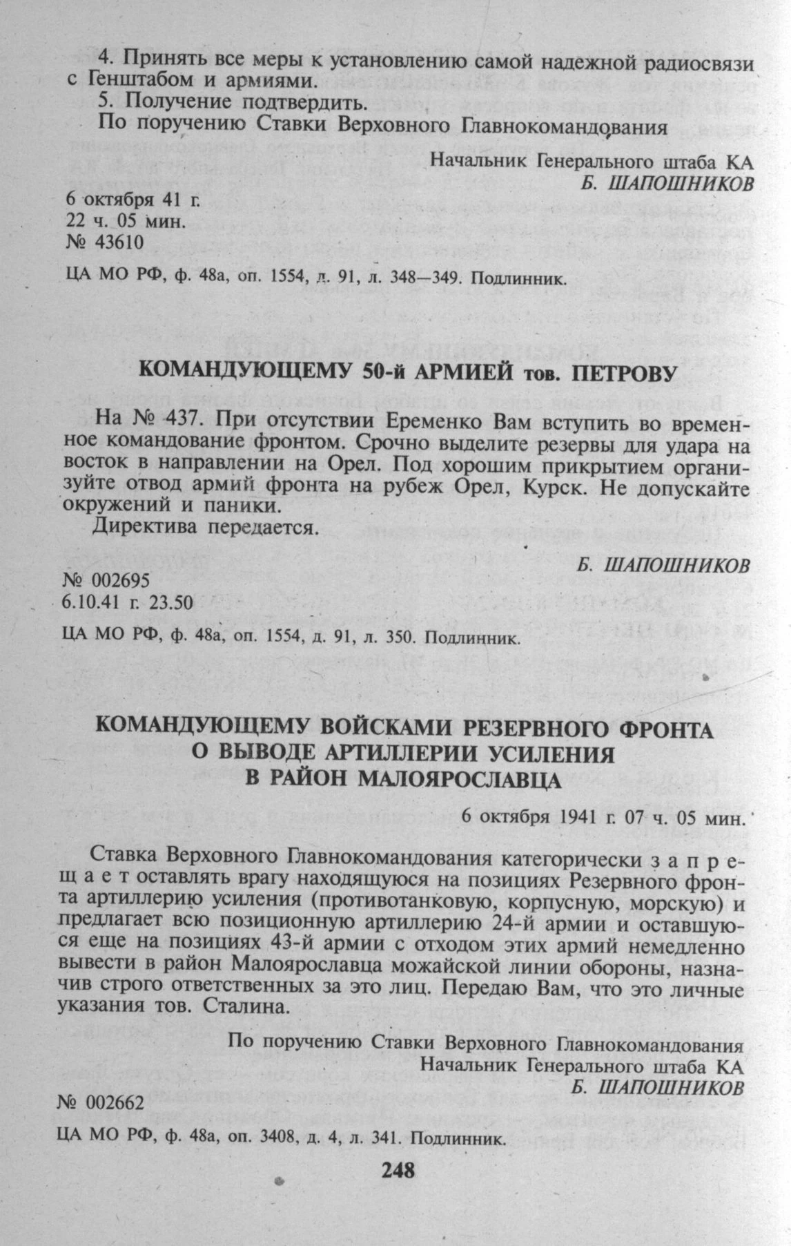 Страница с приказом о выводе артиллерии