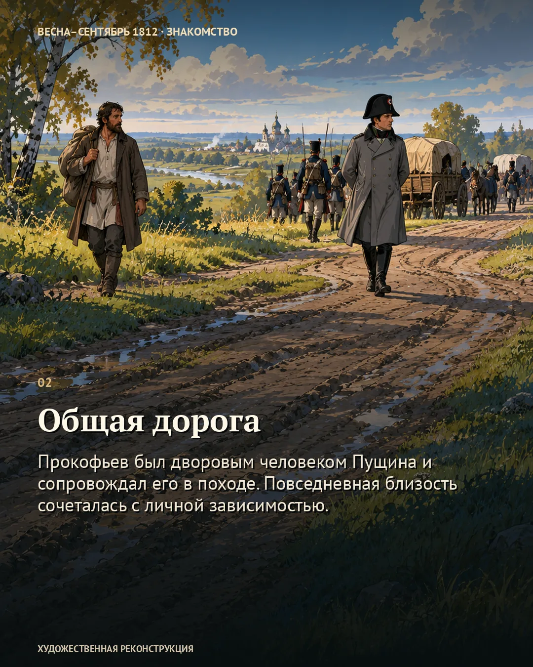 Офицер со слугой на походной дороге