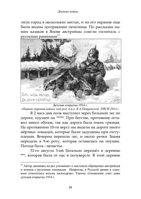 Дневник: услышанный рассказ о госпитале