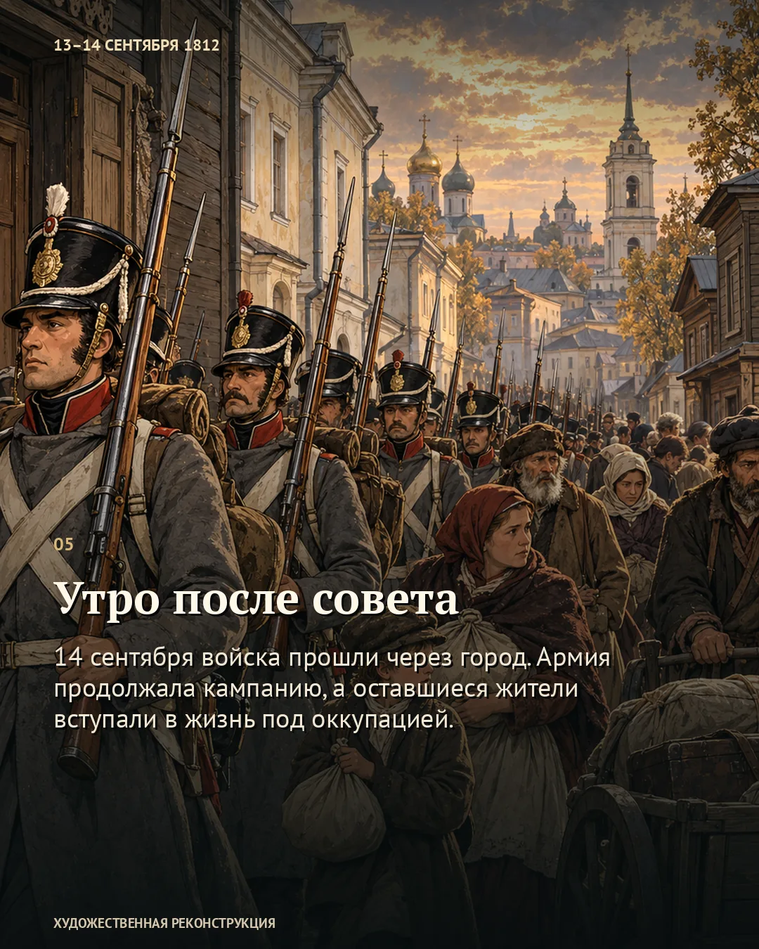 Войска и жители проходят по московской улице