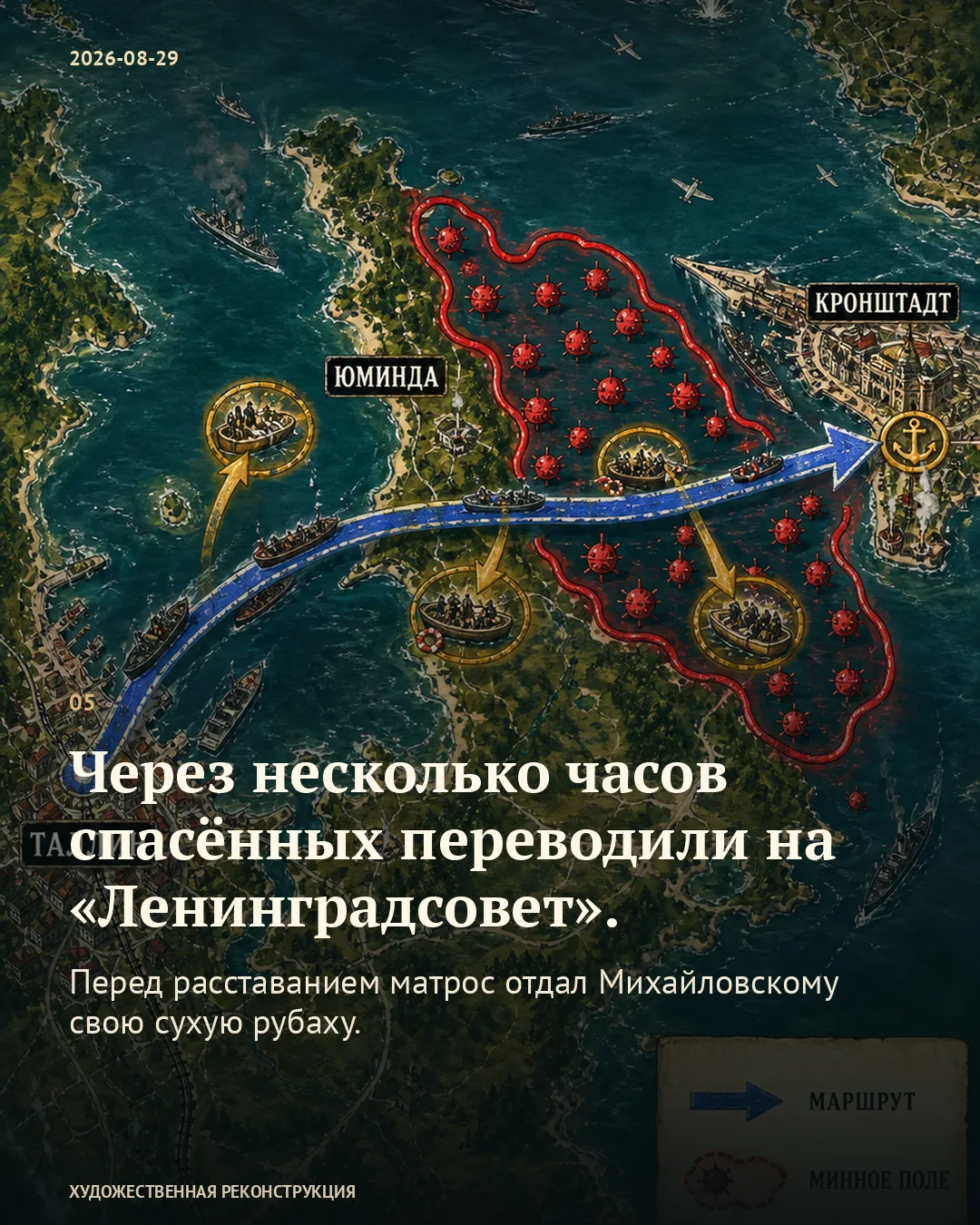 Карточка с рисованной схемой перехода к Кронштадту и обозначением минного поля.