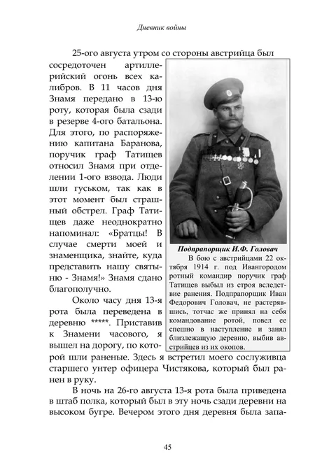 Запись о переносе знамени и встрече Чистякова