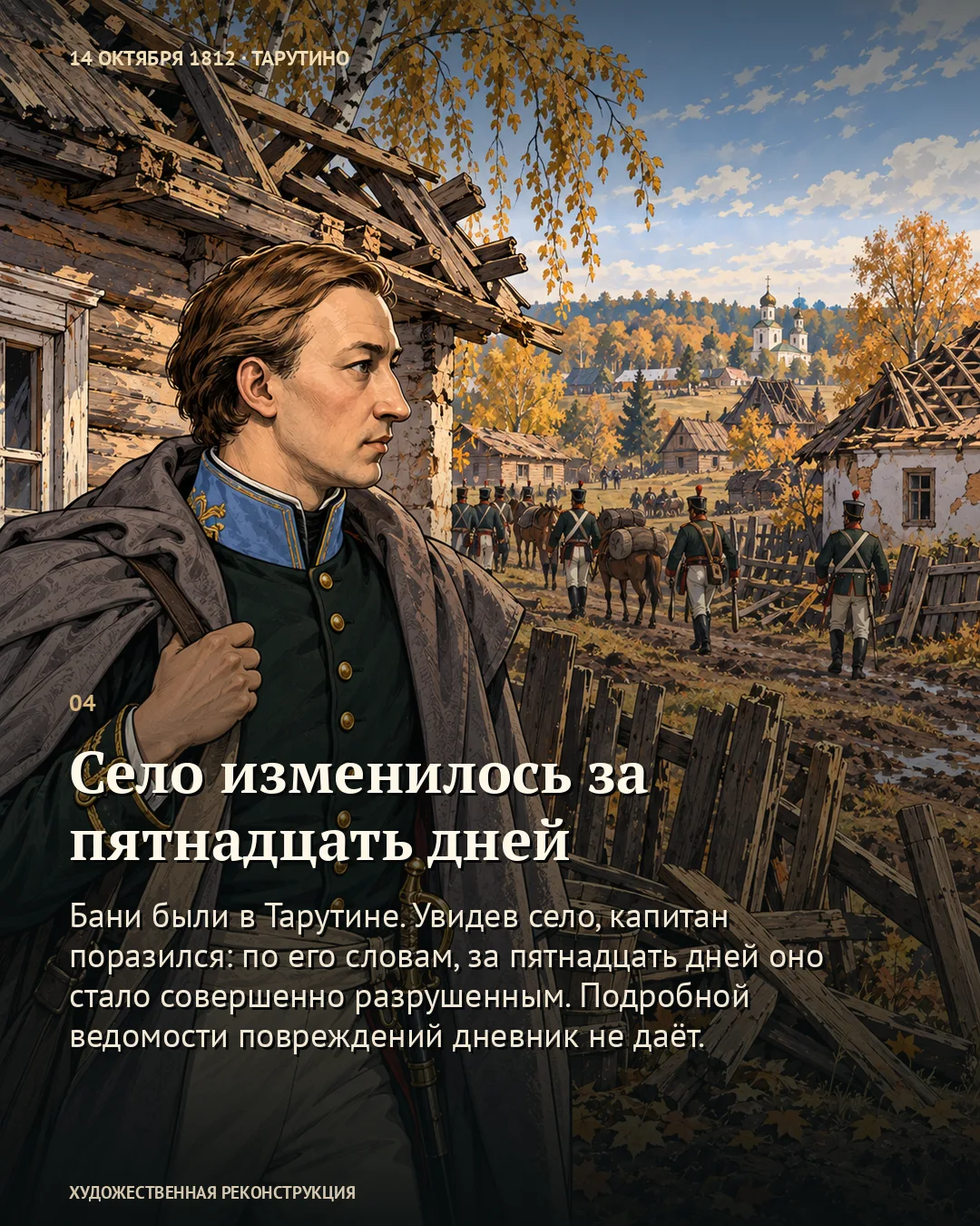 Пущин сам повёл роту в баню · карточка 4
